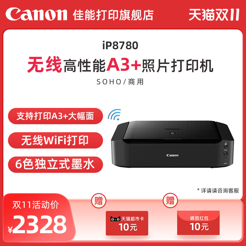 iP8780ɫA3+īƬӡ 6ɫʽ˫īˮWIFIð칫ʵ9262Ԫ,ۺ2315.5/