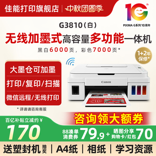 彩色噴墨復(fù)印掃描一體機(jī)wifi學(xué)生作業(yè)家庭A4照片辦公專(zhuān)用 佳能G3810w無(wú)線(xiàn)家用小型打印機(jī)可連手機(jī)連供墨倉(cāng)式