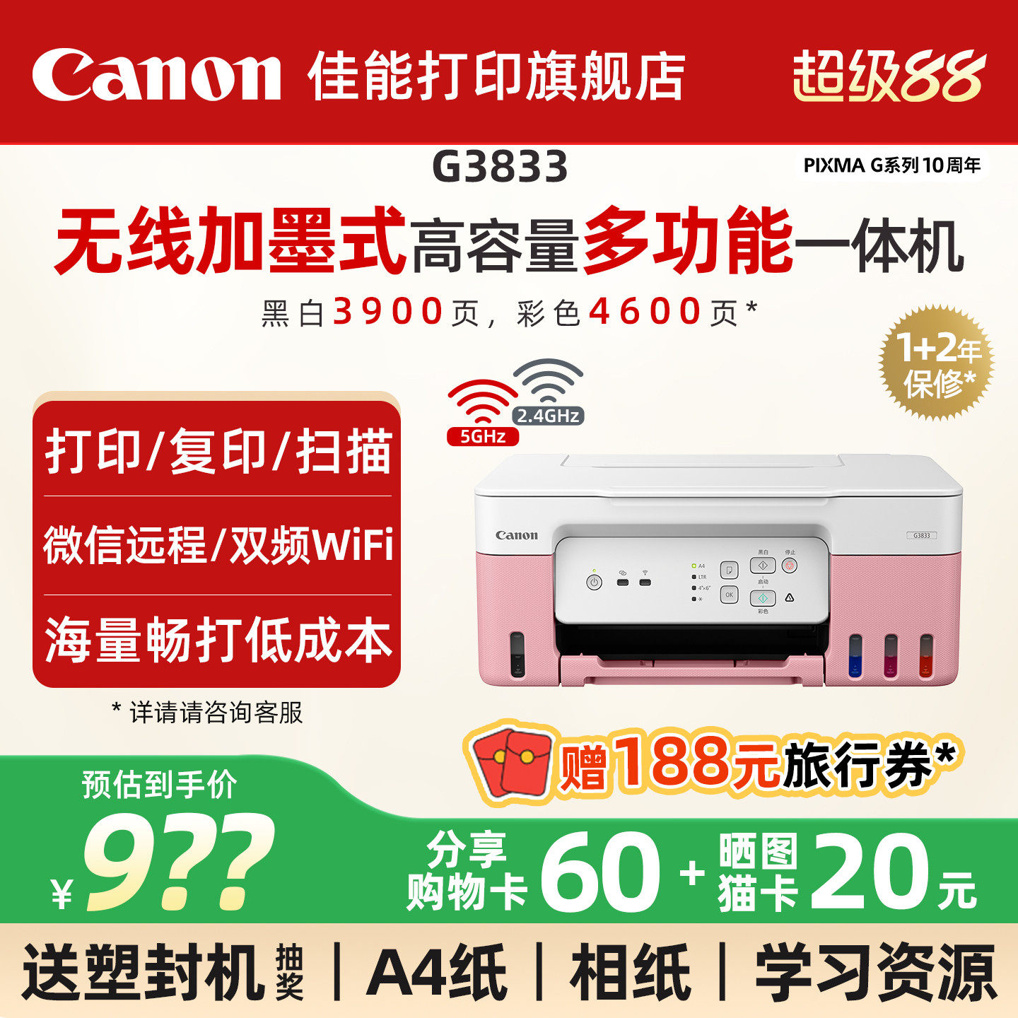 �����콢��G3833/3831/3836ԭװ��ī��ɫA4��ī��ӡ��һ����칫������Ƭ5G WIFI�ֻ�Զ�̸�ӡɨ��