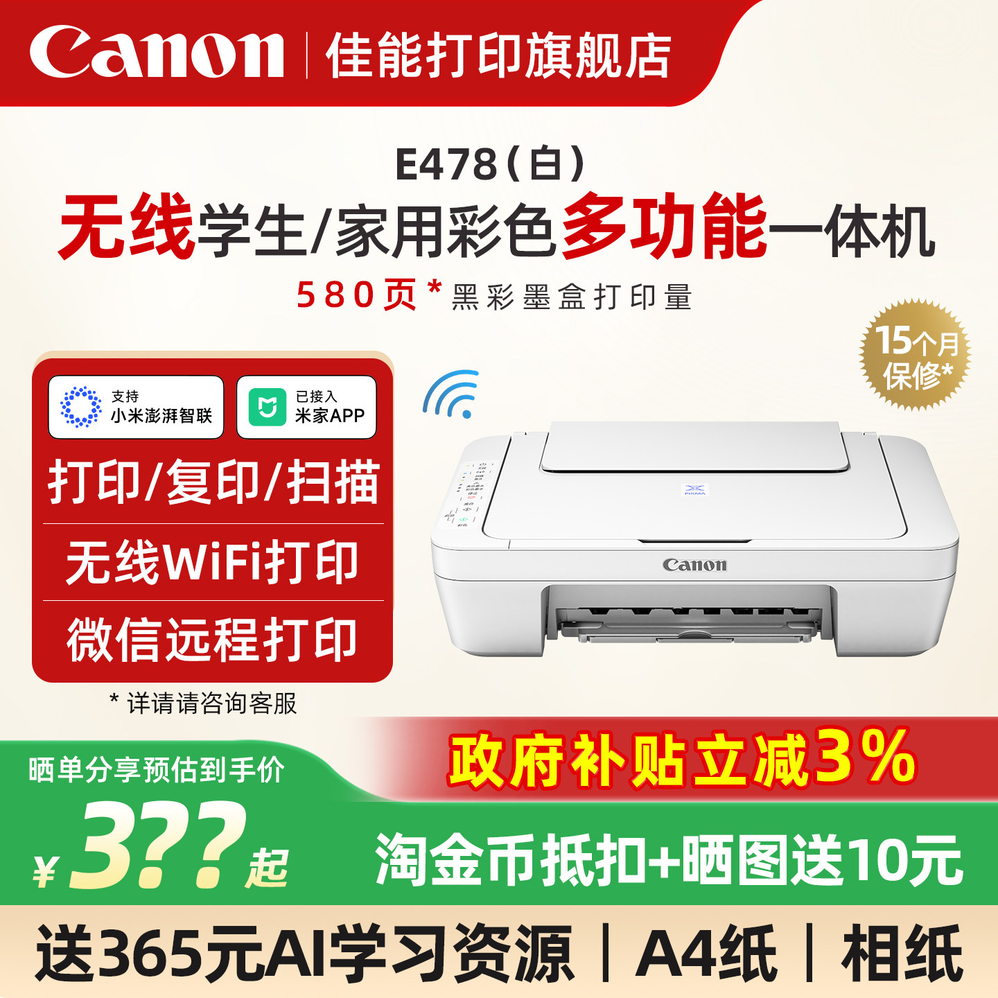 佳能E478WH/E478R无线家用打印机小型彩色复印扫描一体机可连接手机学生迷你家庭作业A4喷墨办公照片试卷专用