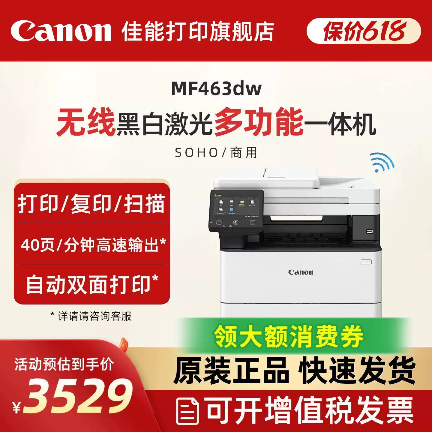 佳能MF463dw A4幅面无线黑白激光多功能打印机复印扫描一体机输稿器办公专用商用自动双面手机连接