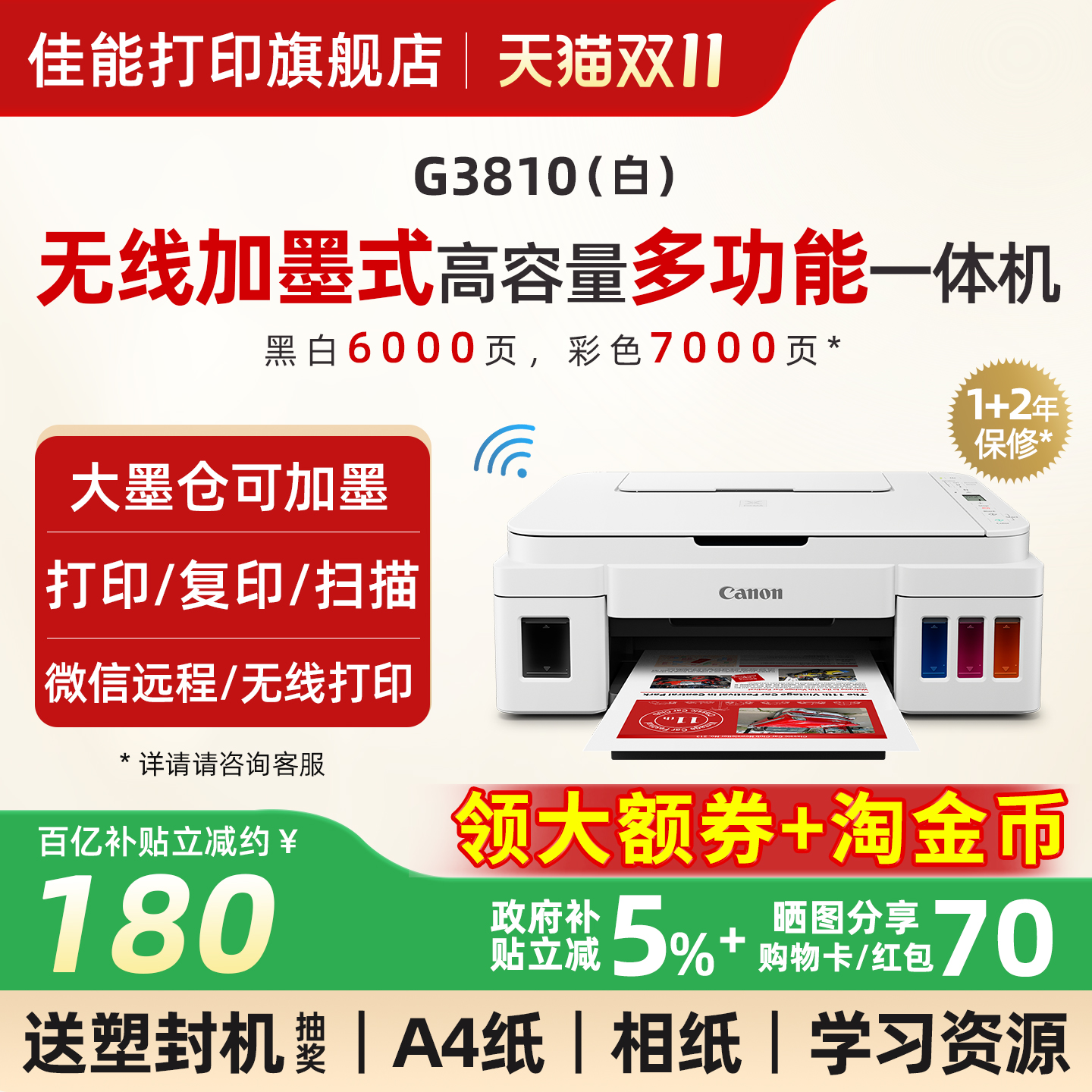 佳能G3810w无线家用小型打印机可连手机连供墨仓式彩色喷墨复印扫描一体机wifi学生作业家庭A4照片办公专用
