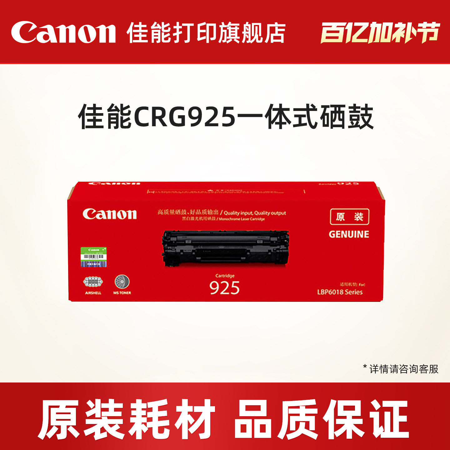 佳能打印旗舰店原装硒鼓 CRG925（适用于LBP6018/LBP6018L/LBP6018W/LBP6018w+/MF3010）