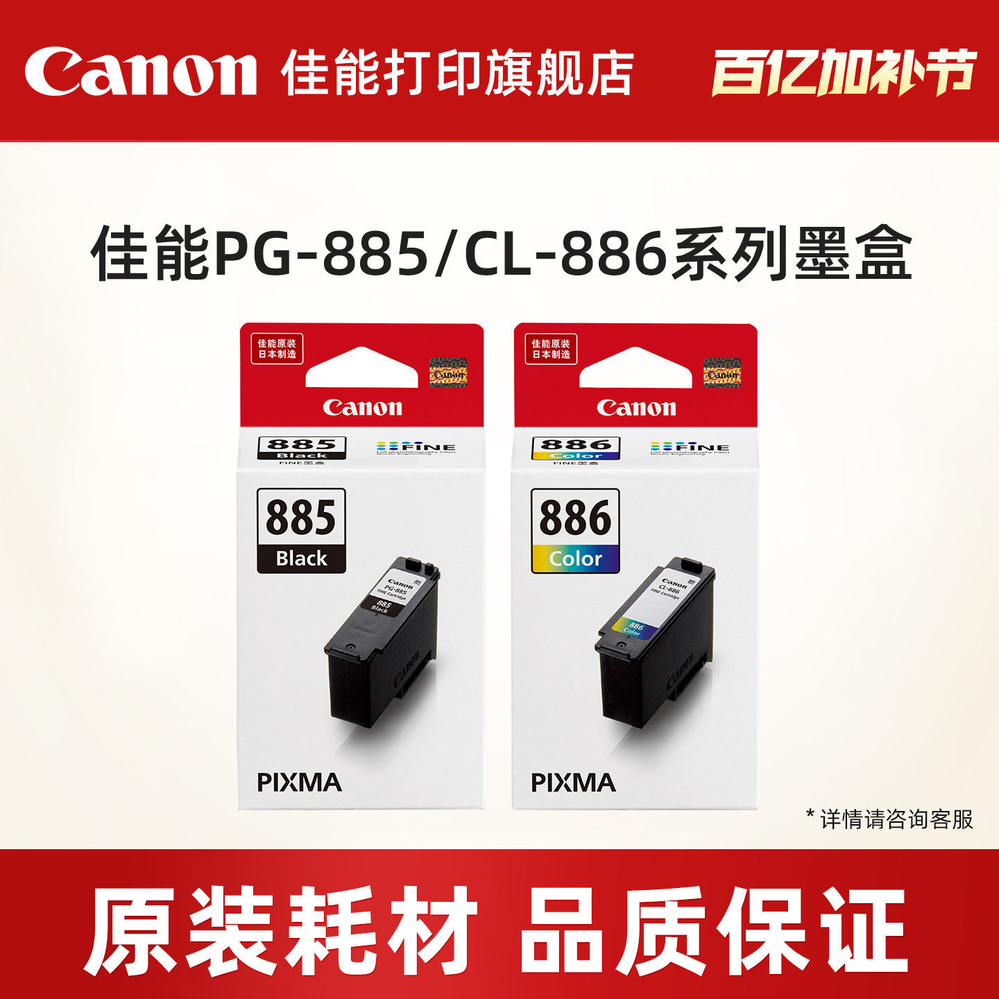 佳能打印旗舰店原装分体式墨盒PG-885/PG-885XL/CL-886/CL-886XL (适用TS7780/TS7780a）