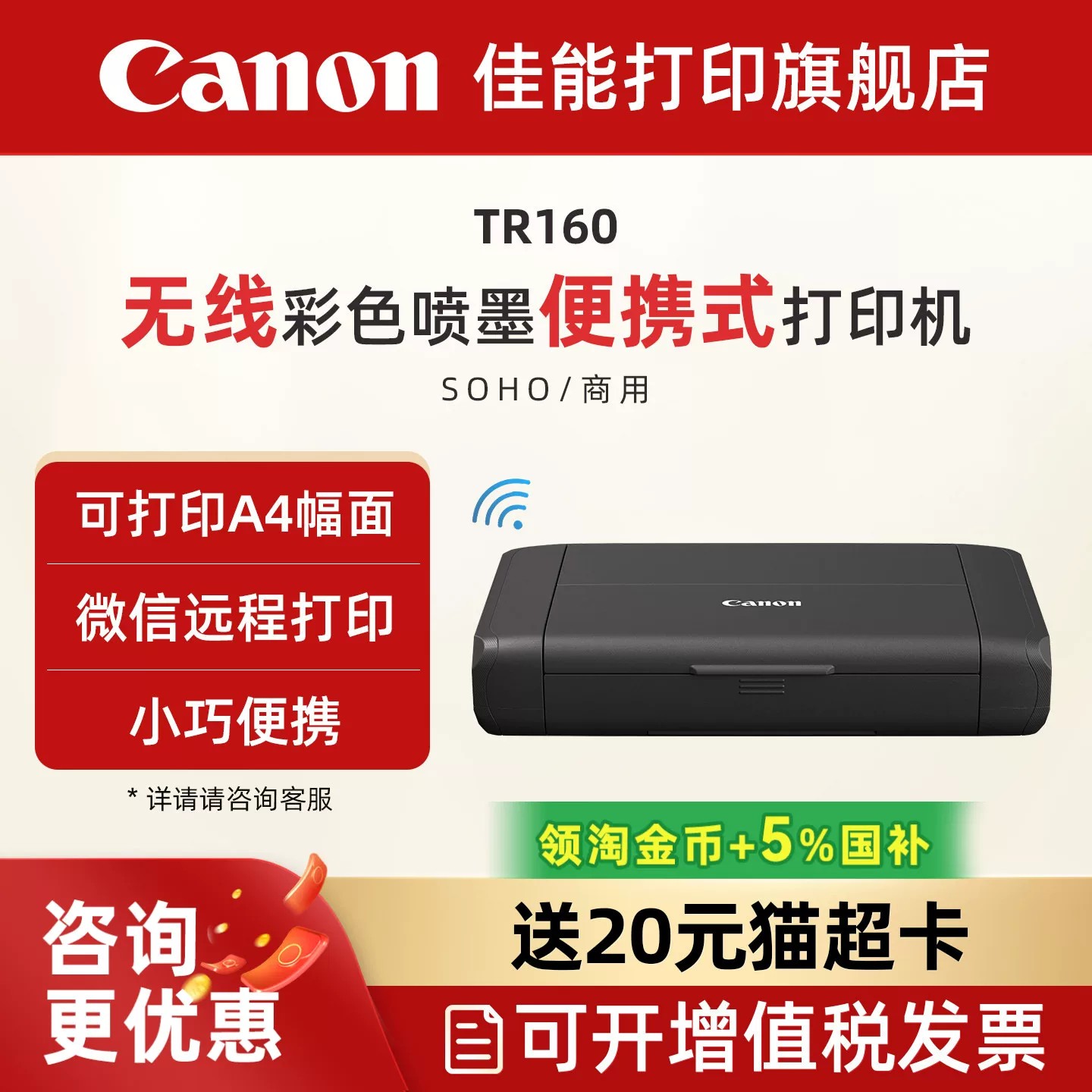 佳能TR160彩色A4喷墨无线便携式打印机 微信远程打印小型办公移动车载电池户外彩色喷墨家用智能照片打印