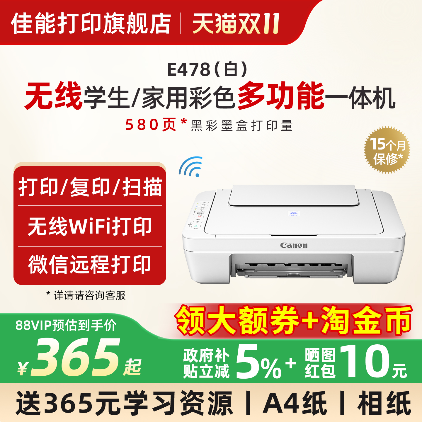 佳能E478WH/E478R无线家用打印机小型彩色复印扫描一体机可连接手机学生迷你家庭作业A4喷墨办公照片试卷专用