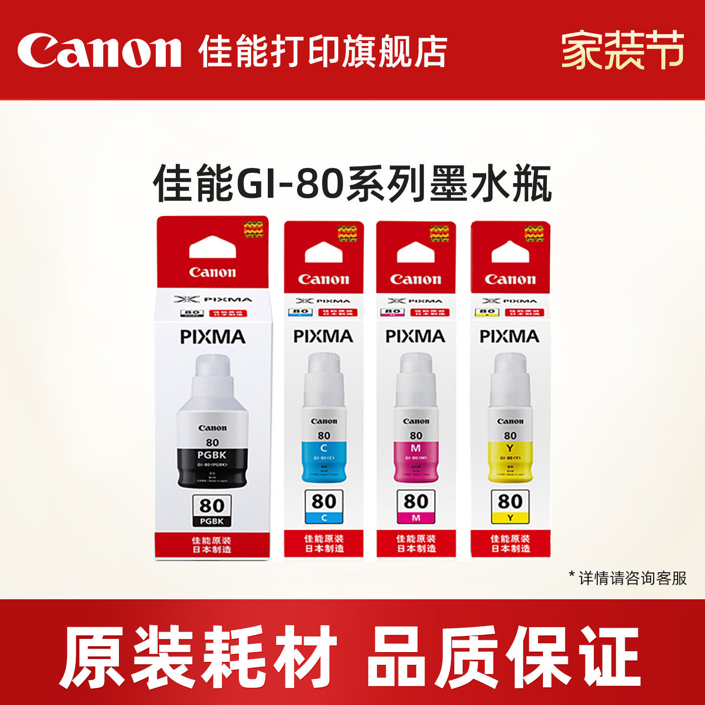 佳能打印旗舰店原装墨水瓶 GI-80 PGBK/C/M/Y（适用