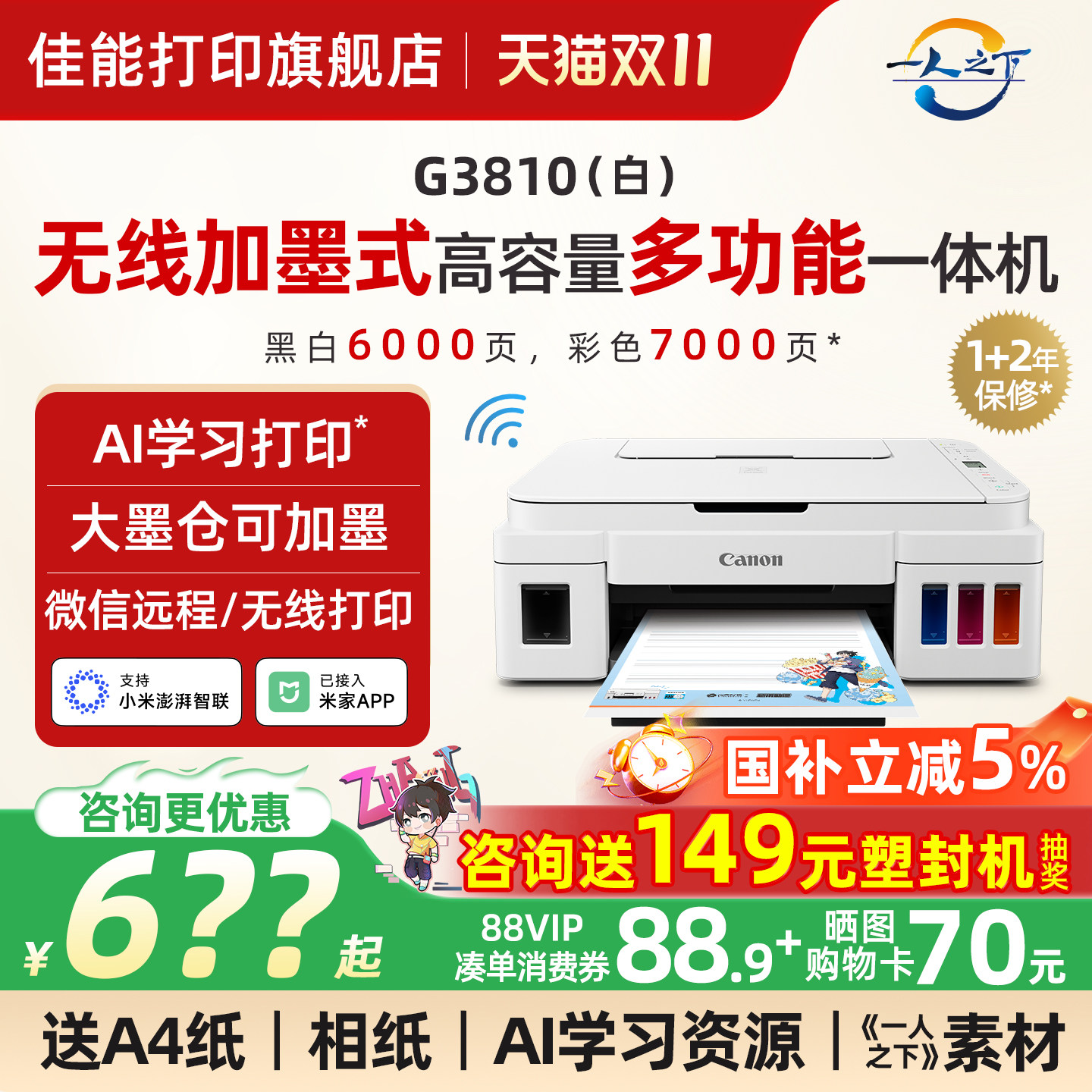 佳能G3810w无线家用小型打印机可连手机墨仓式彩色喷墨复印扫描一体机wifi学生作业家庭A4照片办公专用G3811