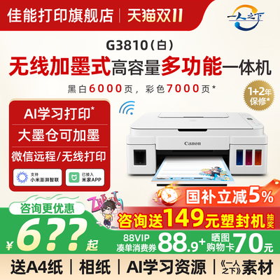 咨询领券--佳能墨仓多功能打印机
