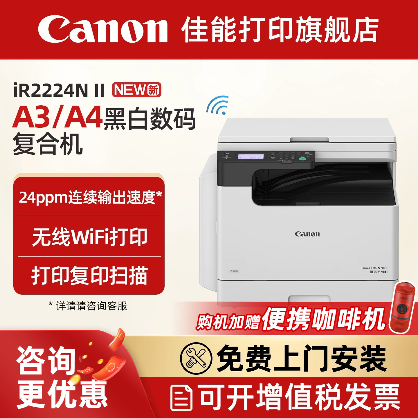佳能IR2224L/2224N II A3A4黑白激光数码复合机一体机打印复印扫描上门安装售后(2206L/2206N升级款）