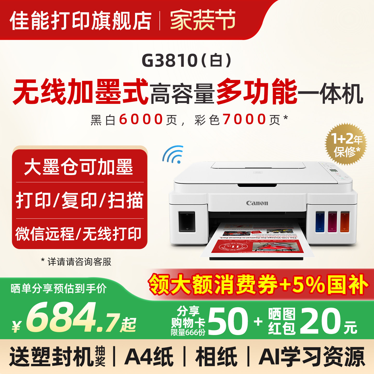 佳能G3810w无线家用小型打印机可连手机连供墨仓式彩色喷墨复印