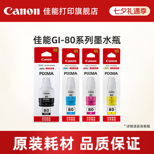 佳能打印旗舰店原装墨水瓶