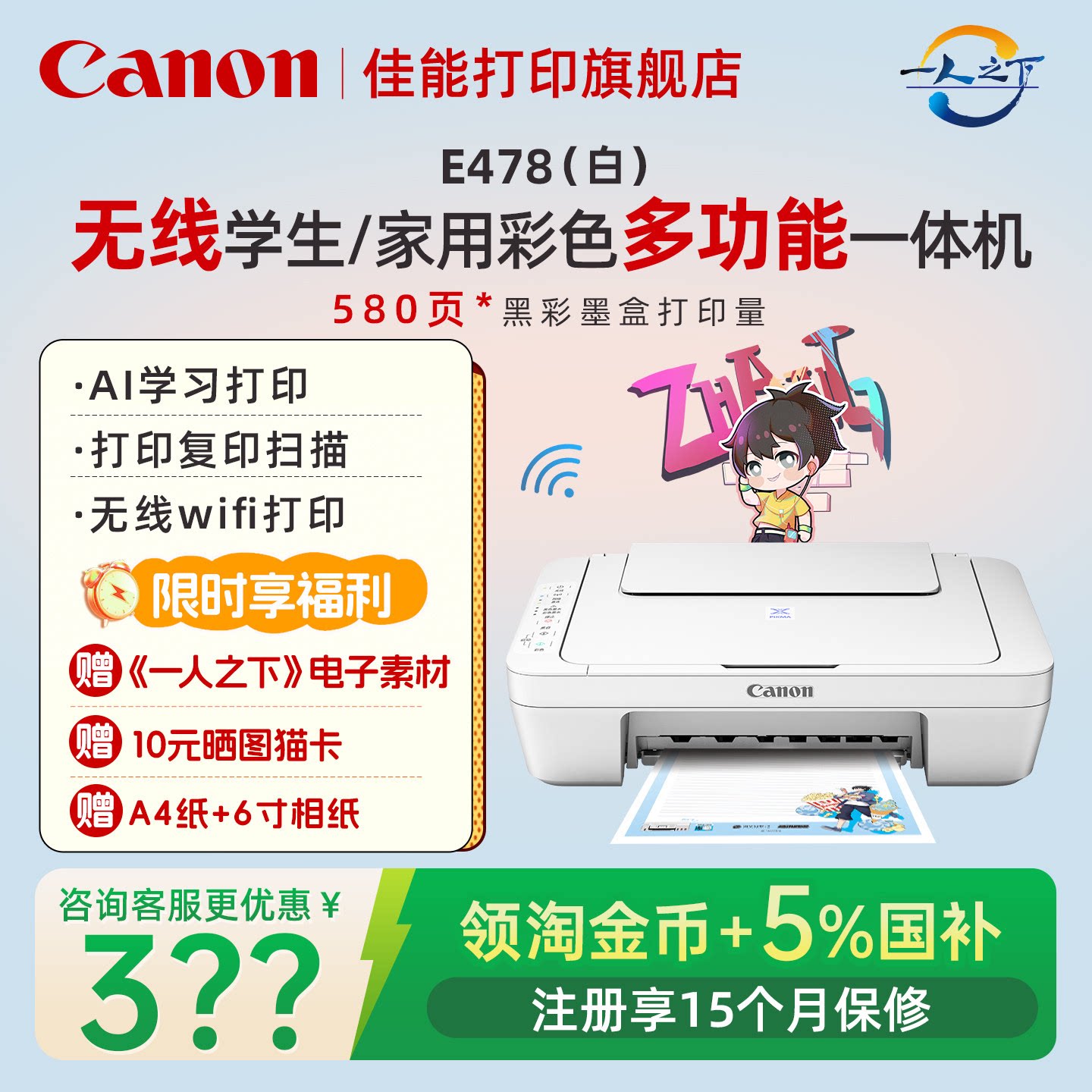 【咨询领券】佳能小型家用打印机图片