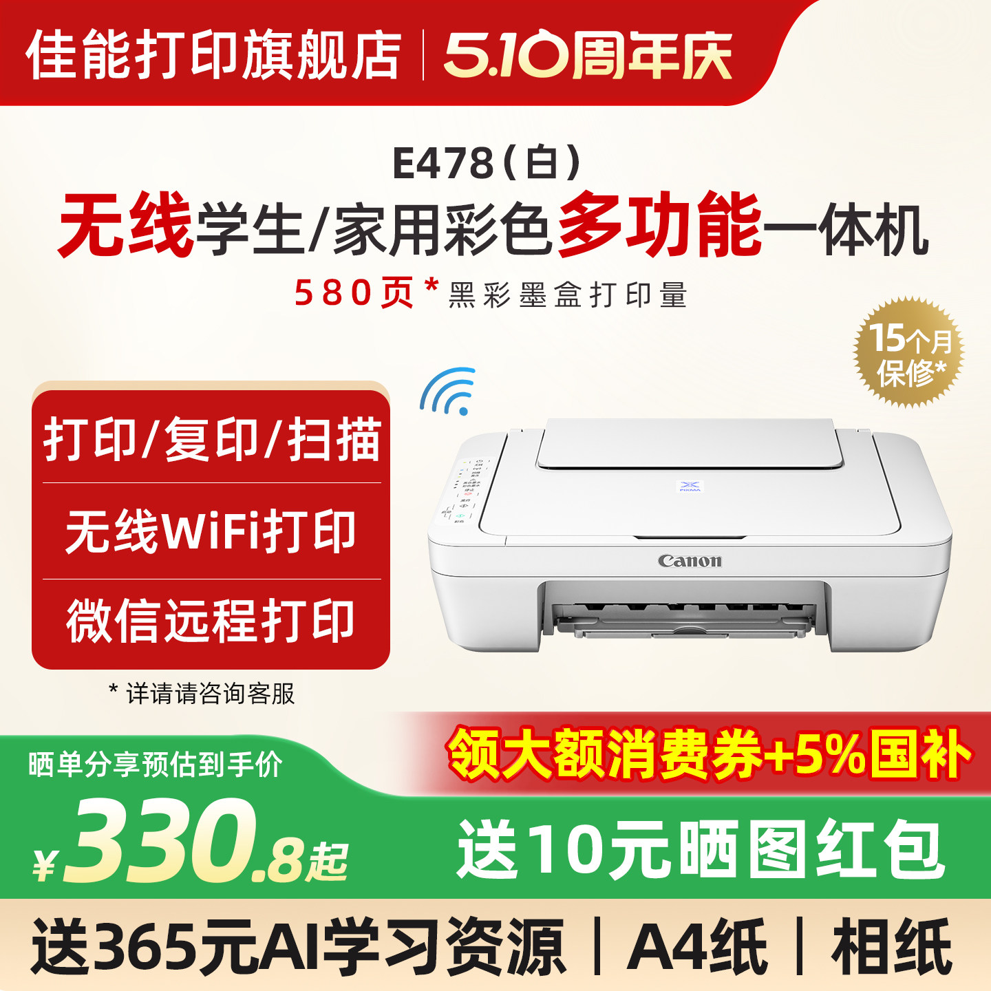 佳能E478WH/E478R无线家用打印机小型彩色复印扫描一体机