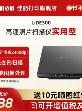 佳能LiDE400/LiDE300高速照片扫描仪 A4文档照片单面家用办公平板式高分辨率实用高效型