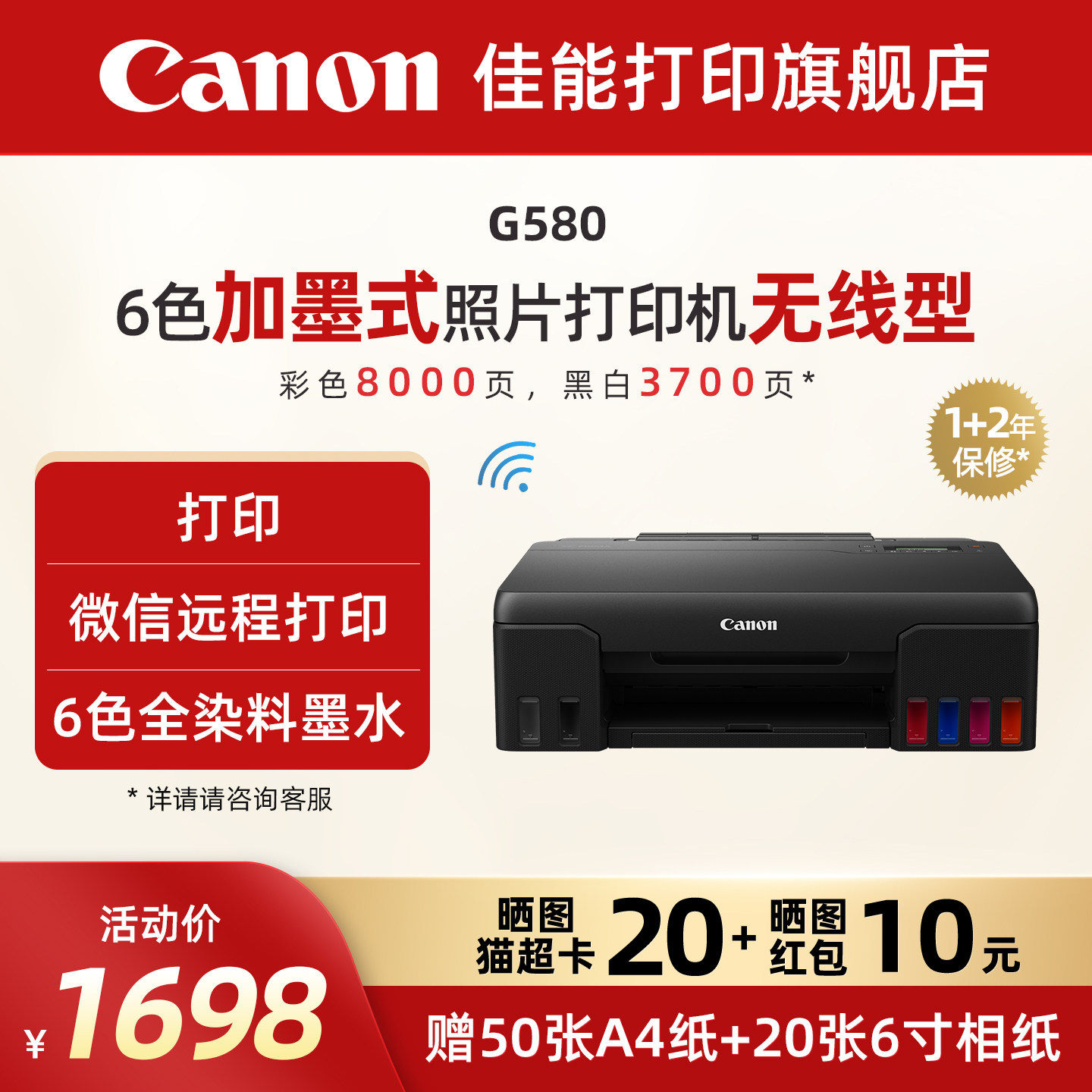 佳能旗舰店G580/G680原装加墨彩色A4喷墨打印复印扫描打印机一体机学生家用微信远程打印影楼6色照片可连手机