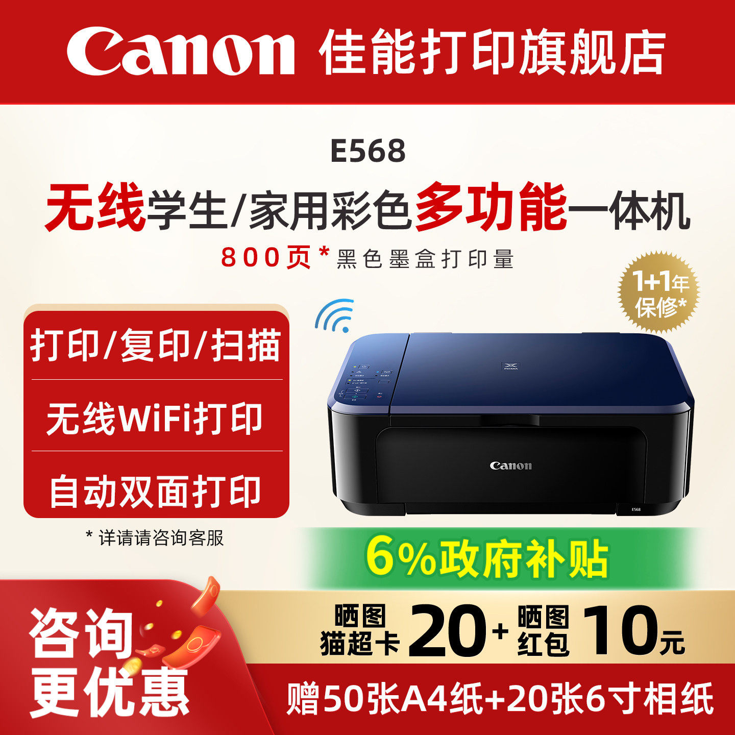 佳能旗舰店E568/E568R彩色A4喷墨打印复印扫描双面一体机