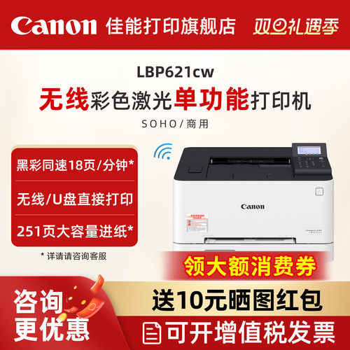 佳能激光打印机自动双面无线