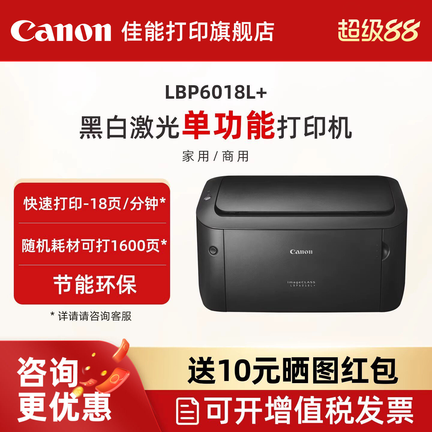 佳能LBP6018L/LBP6018W+黑白A4激光打印机学生家用小型一体式硒鼓A5处方单财务会计记账凭证商用办公