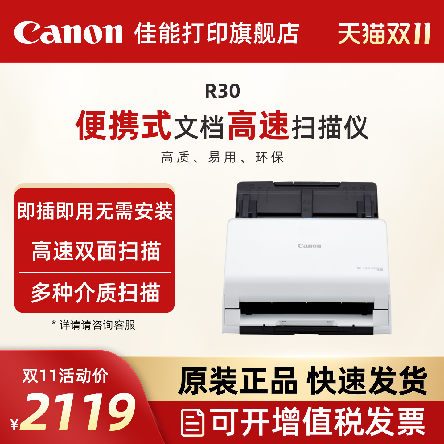 佳能R30/R40/R50/DR-F120/DR-C225II便携式专业高速双面扫描仪 高清文件合同连续自动双面扫描