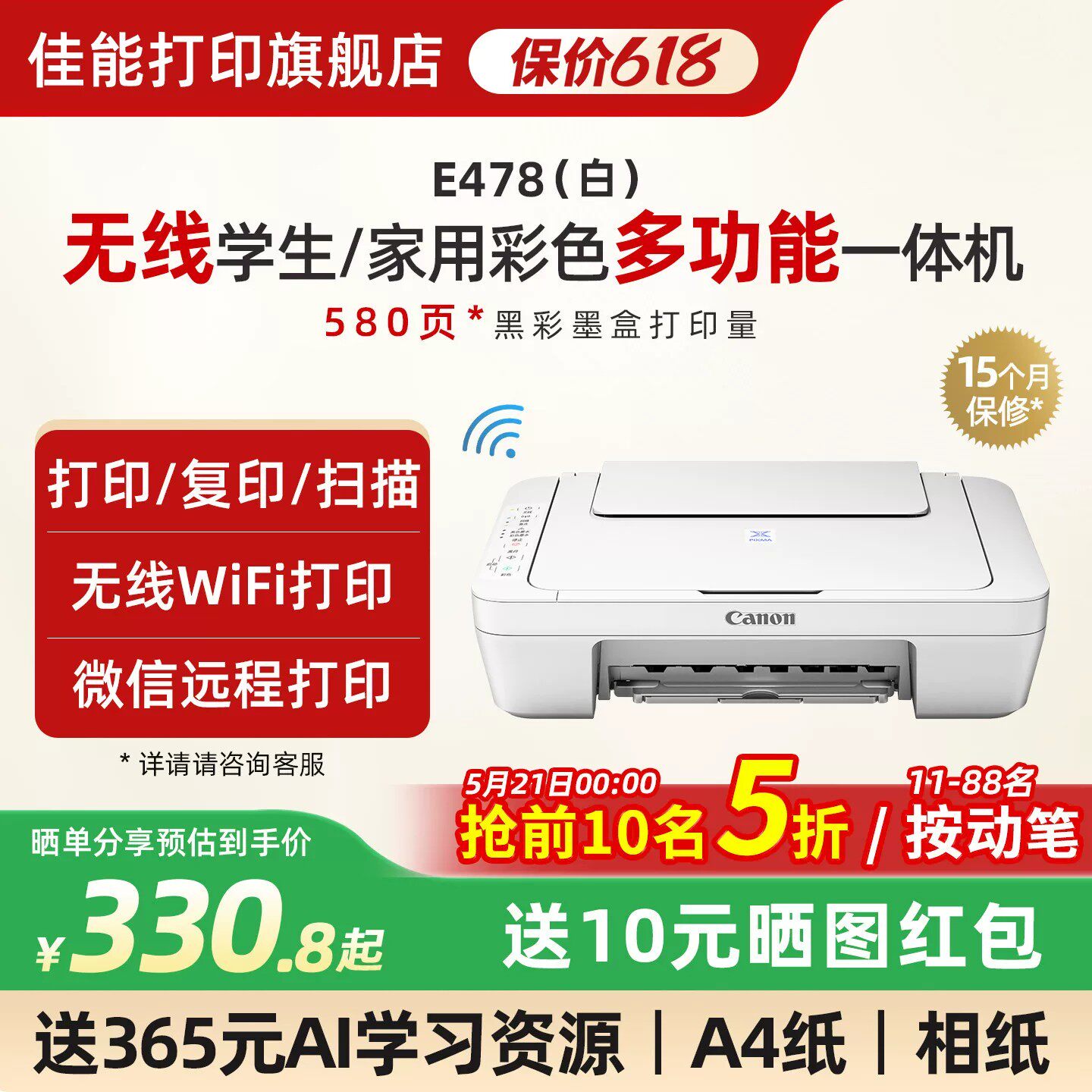 佳能E478WH/E478R无线家用打印机小型彩色复印扫描一体机