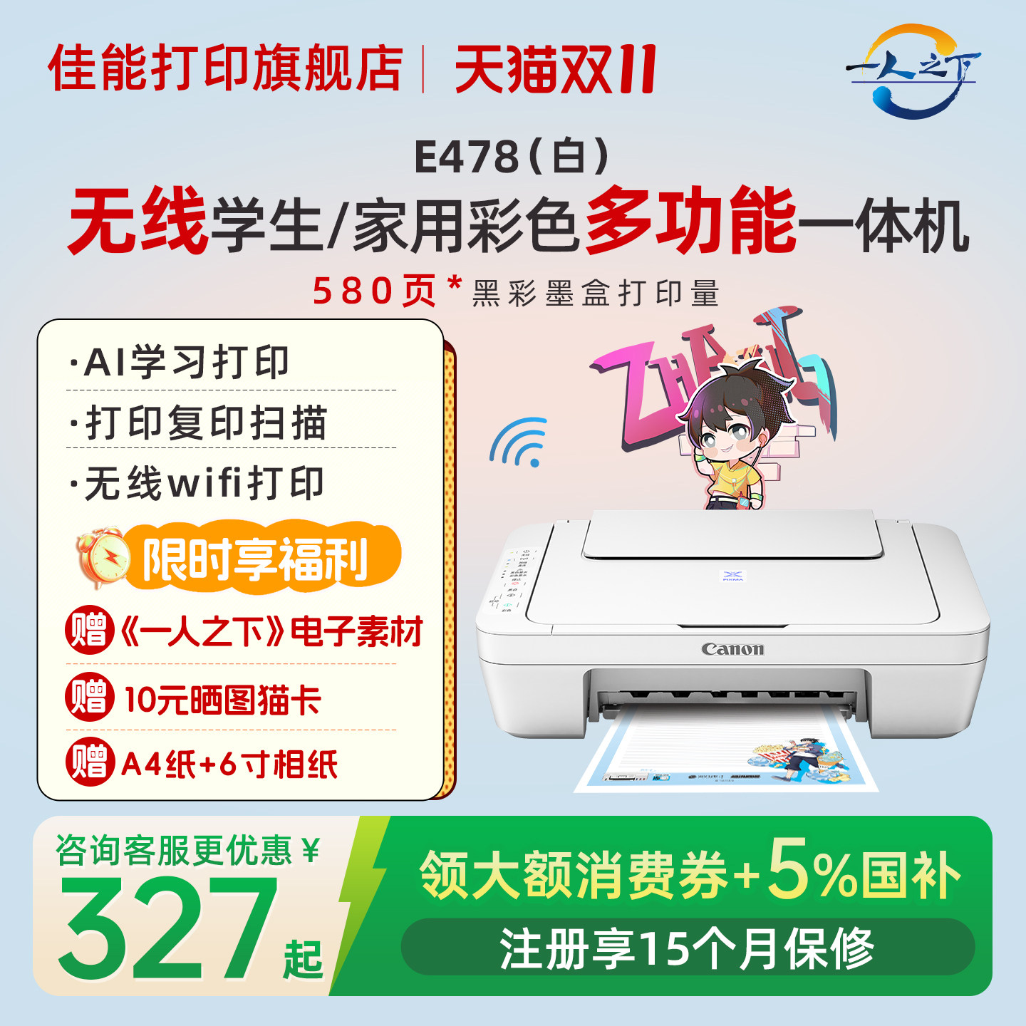 佳能智能打印机E478WH/E478R无线家用小型彩色复印扫描一体机可连接手机学生家庭作业A4喷墨办公照片试卷专用