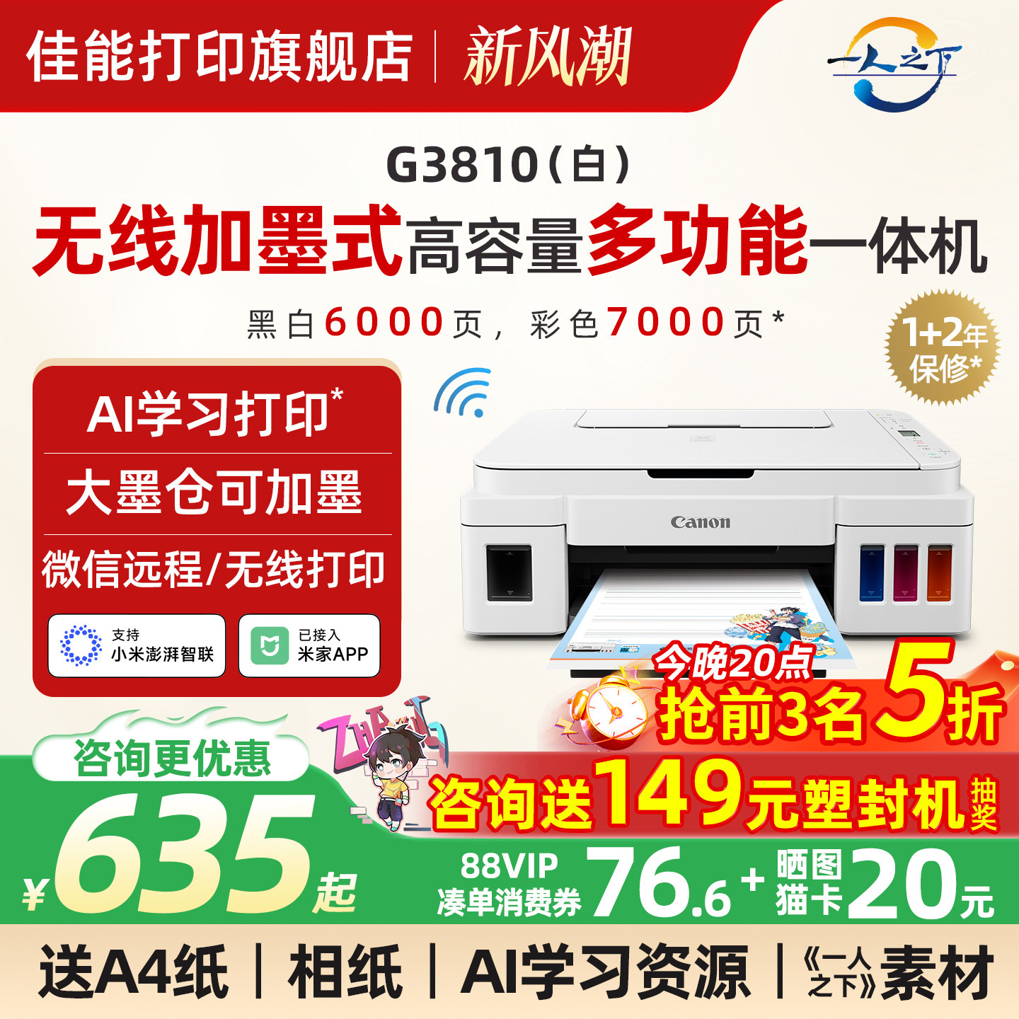 咨询领券--佳能墨仓多功能打印机