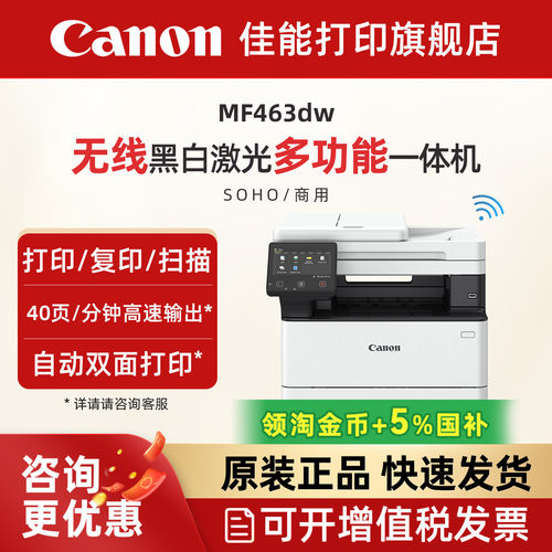 佳能黑白激光A4输稿器