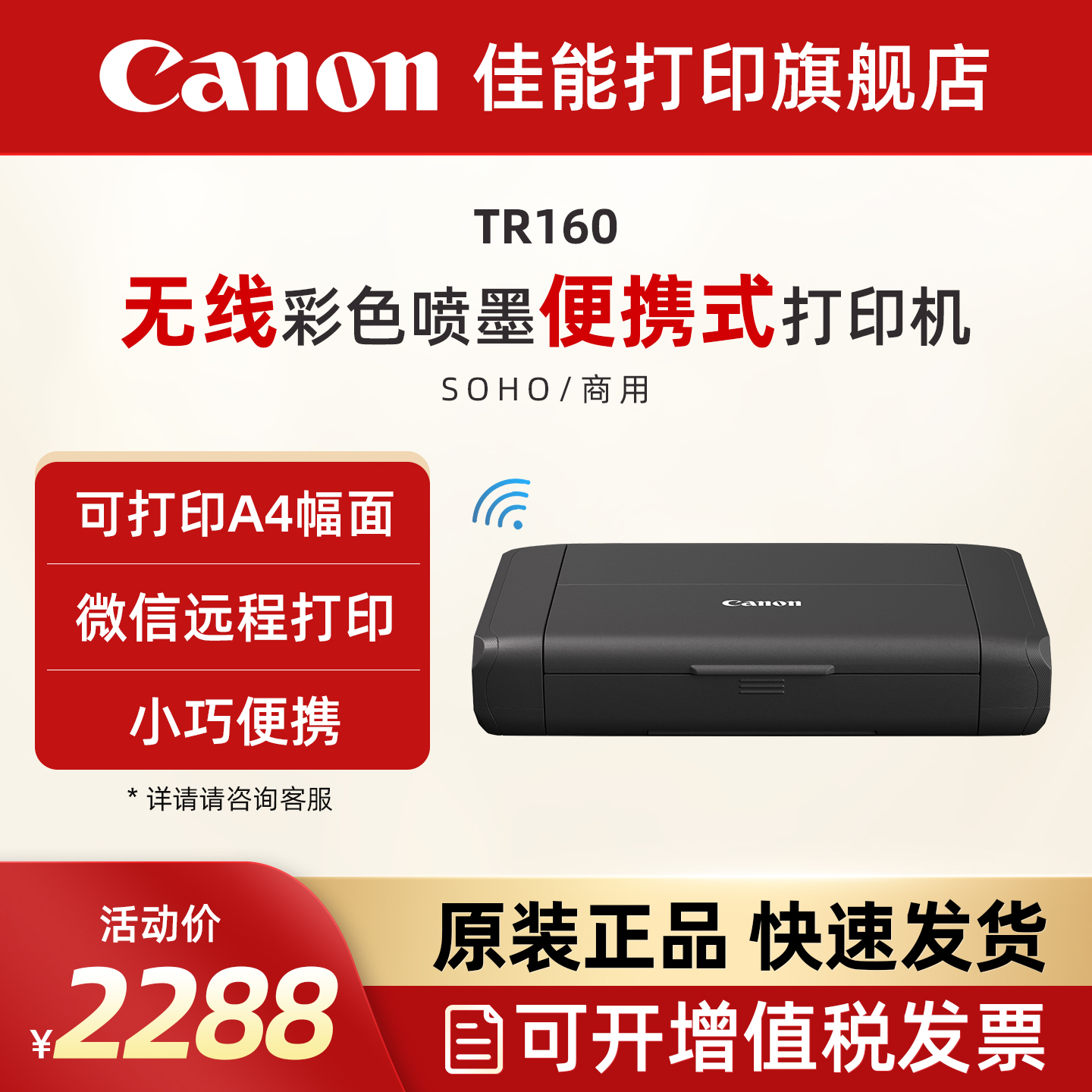 佳能无线车载电池便携式打印机