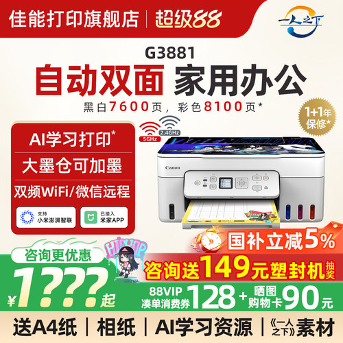 【点击领券】佳能墨仓双面打印机