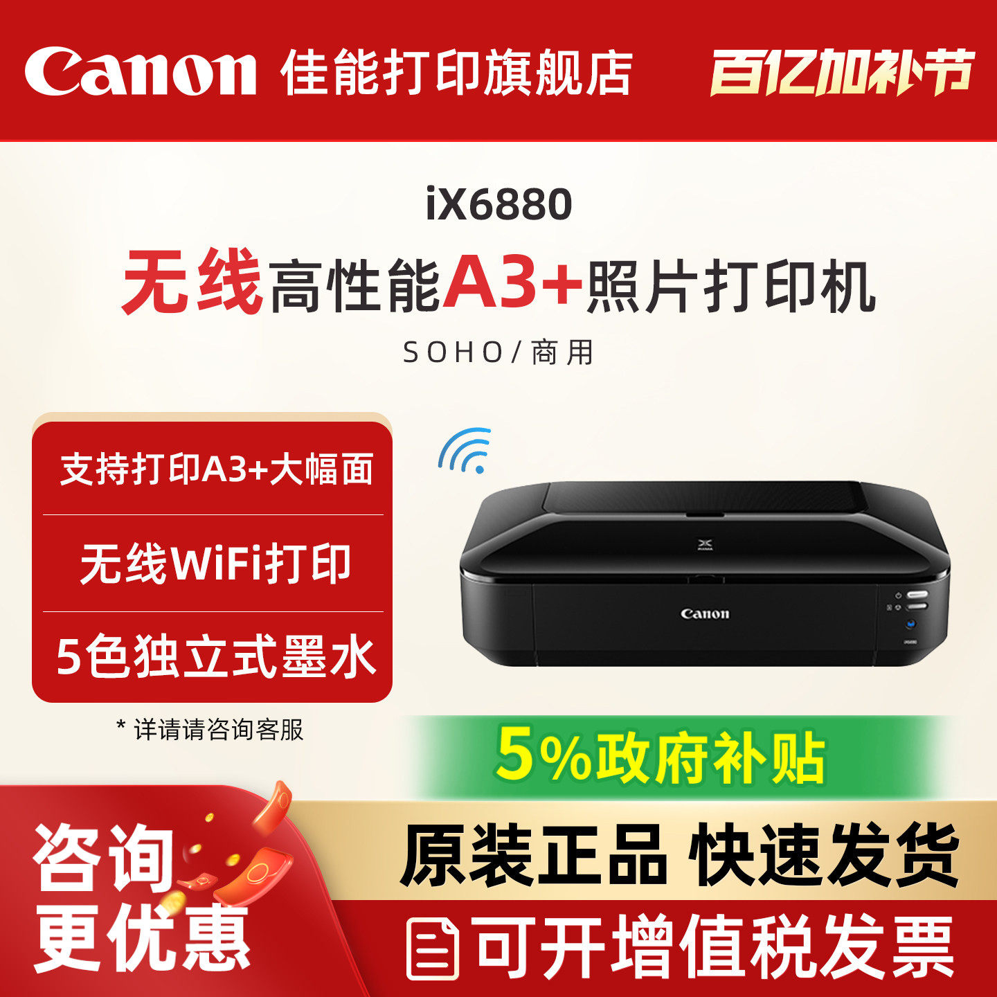 佳能旗舰店IX6880无线彩色A3喷墨专业照片打印机商用图文广告店wifi