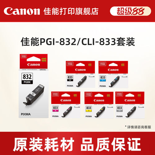 佳能打印旗舰店原装墨盒858