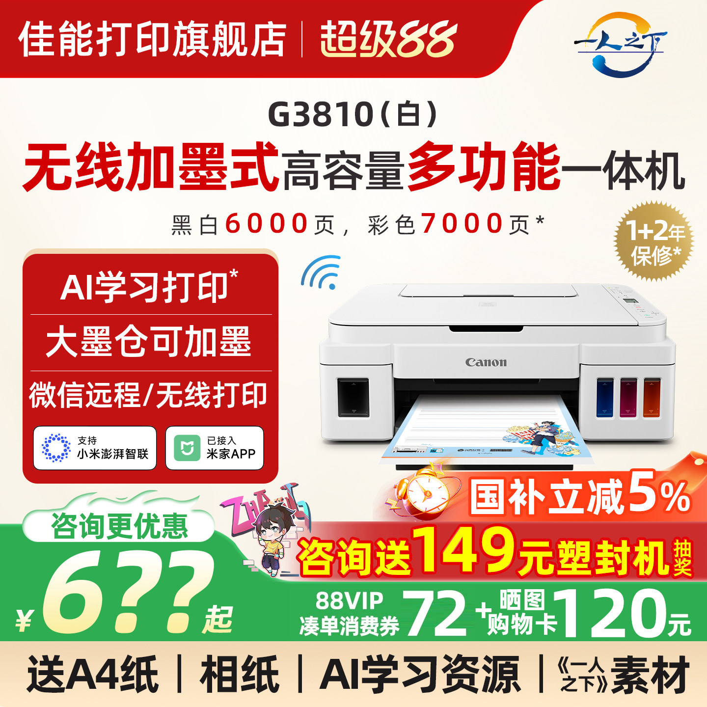 佳能G3810w无线家用小型打印机可连手机墨仓式彩色喷墨复印扫描一体机wifi学生作业家庭A4照片办公专用G3811