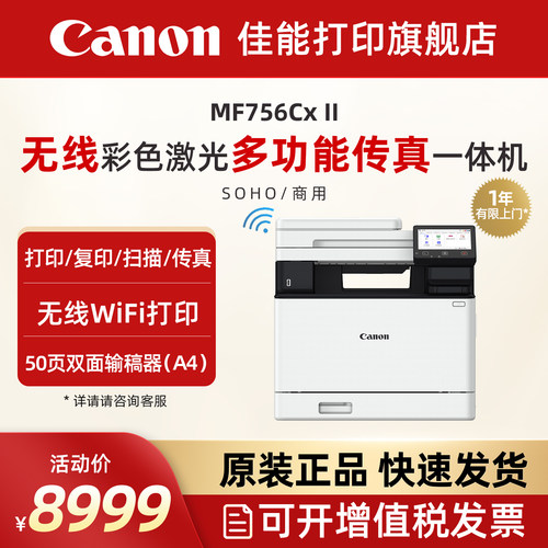 佳能激光打印机无线商用办公