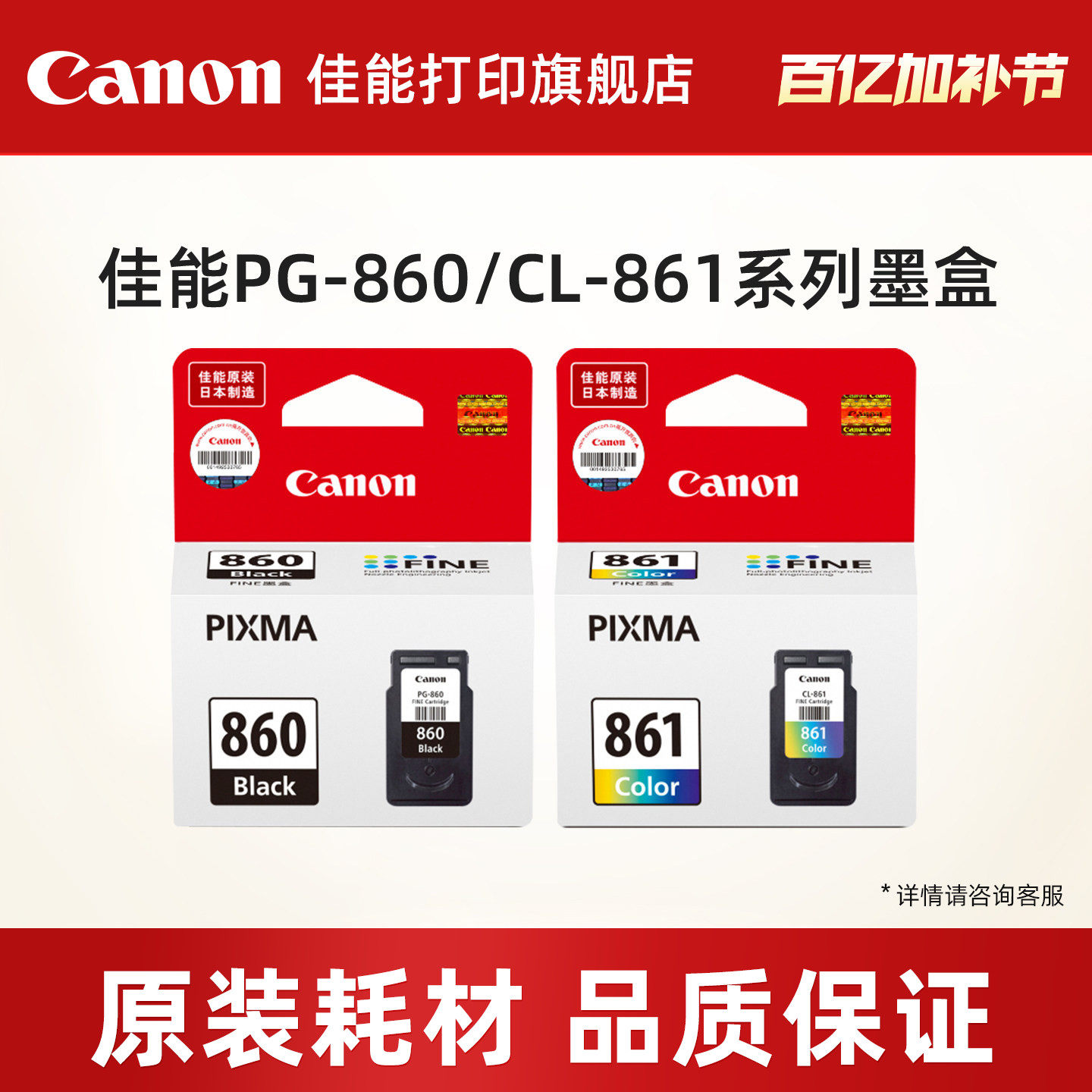 佳能打印旗舰店原装墨盒 PG-860/CL-861，PG-860XL/CL-861XL（适用于TS5380/TS5380t）