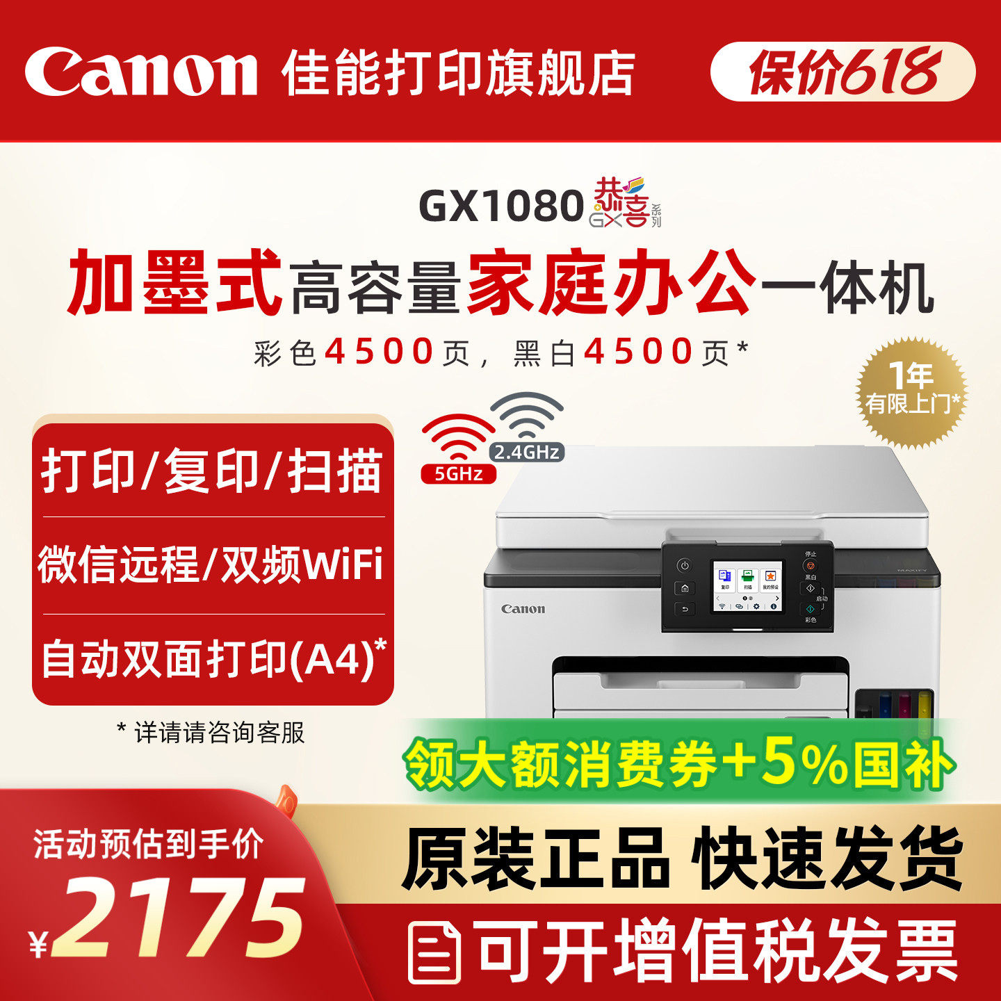 佳能旗舰店GX1080/GX2080/GX3080/4080/6180/7180原装加墨打印机彩色A4喷墨复印扫描一体机微信双面输稿器