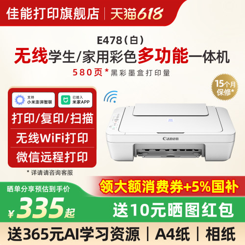 【咨询领券】佳能小型家用打印机