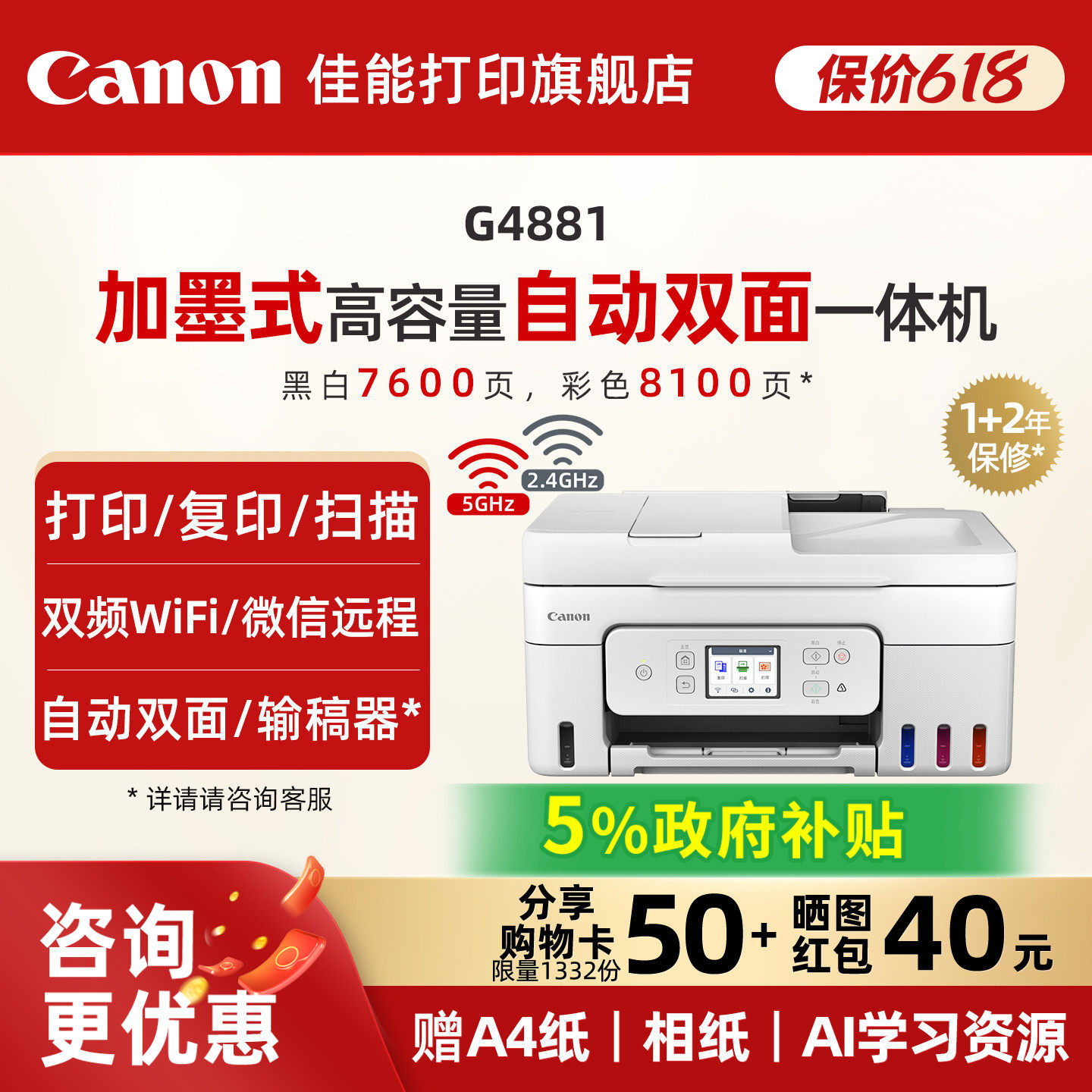 佳能旗舰店G4880/G4881/G4891自动双面一体机原装加