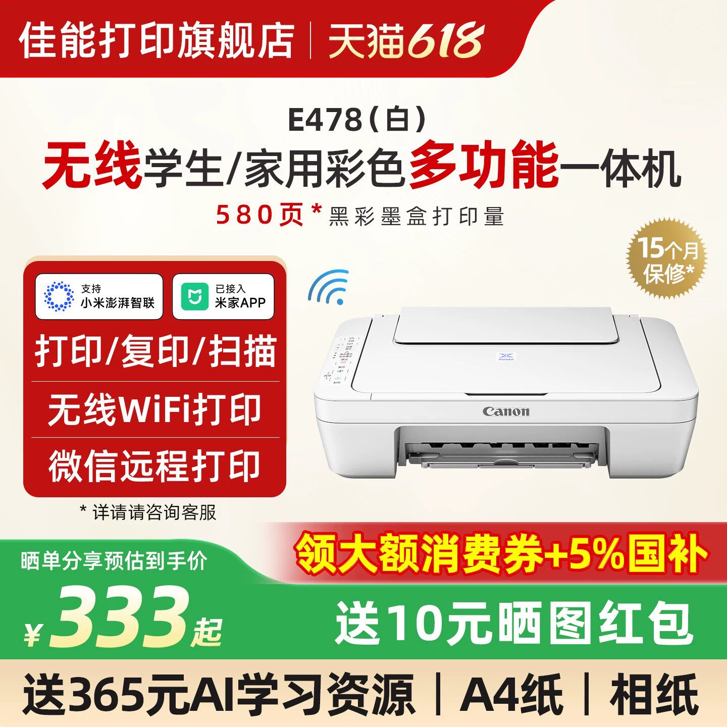 佳能E478WH/E478R无线家用打印机小型彩色复印扫描一体机可连接手机学生迷你家庭作业A4喷墨办公照片试卷专用