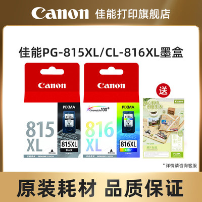 佳能canon原装ip2788墨盒