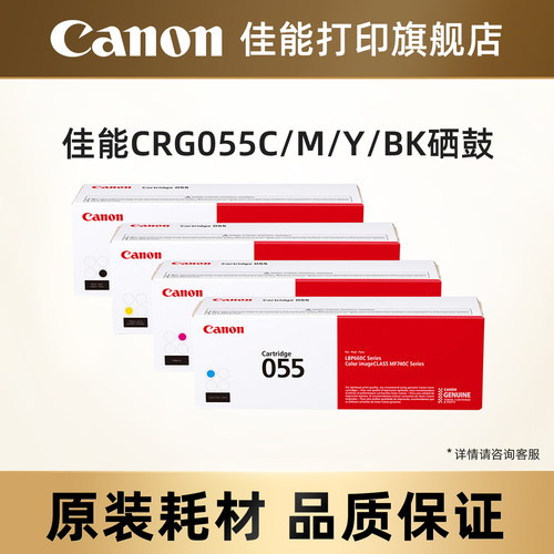 佳能打印旗舰店原装硒鼓