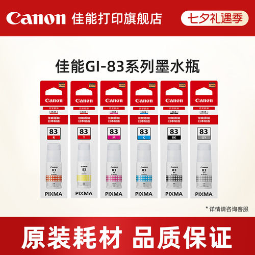 佳能打印旗舰店原装墨水瓶