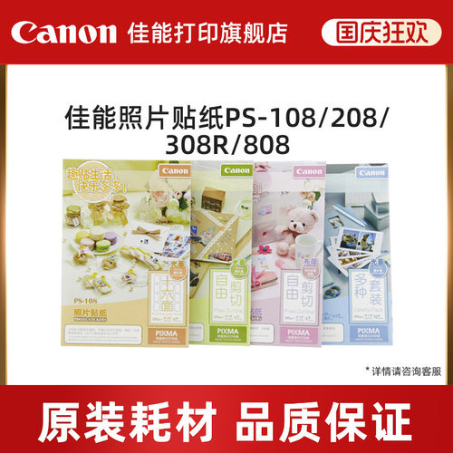 佳能原装6寸大头贴相纸