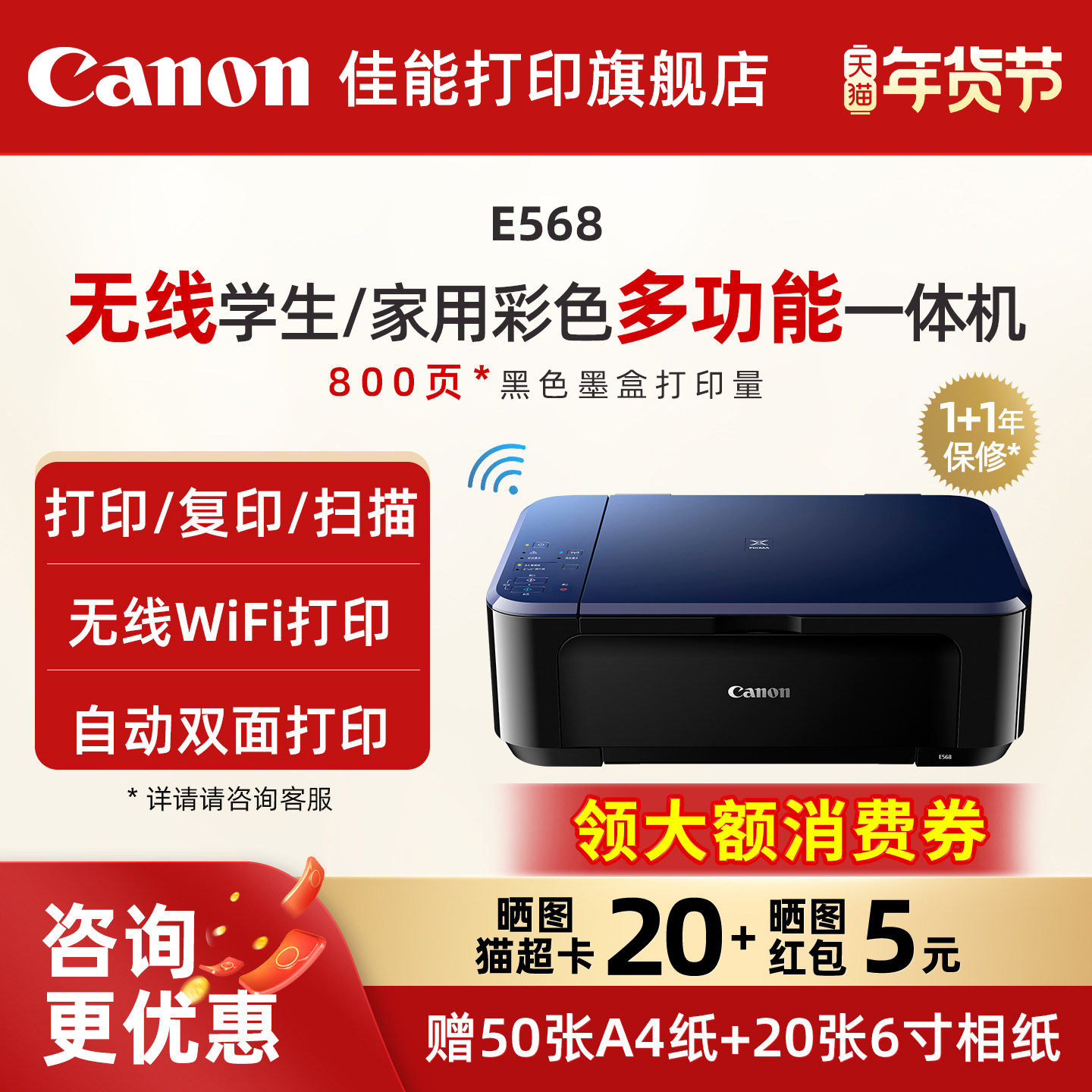 佳能旗舰店E568/E568R彩色A4喷墨打印复印扫描双面一体机 学生家用小型家庭照片手机无线WIFI作业试卷