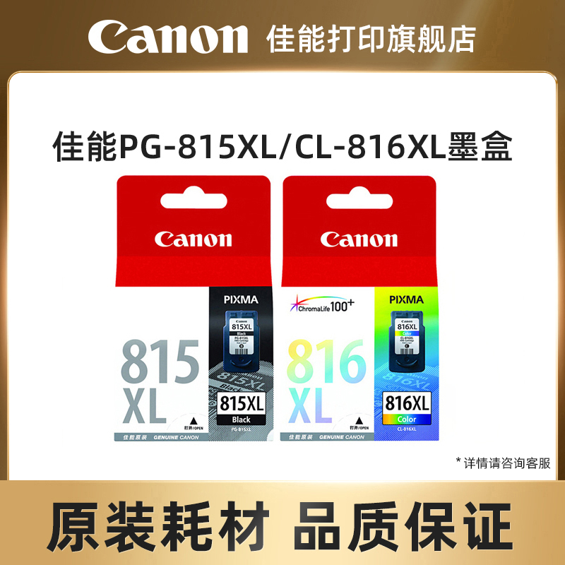 佳能canon原装ip2788墨盒