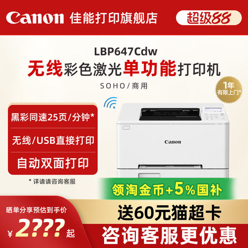 佳能激光打印机自动双面无线