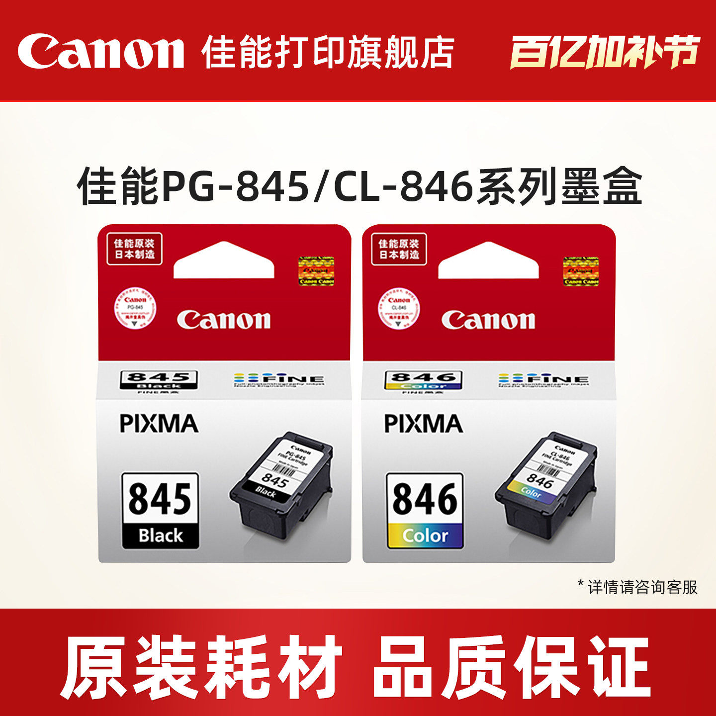 佳能打印旗舰店原装墨盒 PG-845/CL-846，PG-845XL/CL-846XL（适用于MG2580S/TS208/TS3180/TS3380/TS3480）