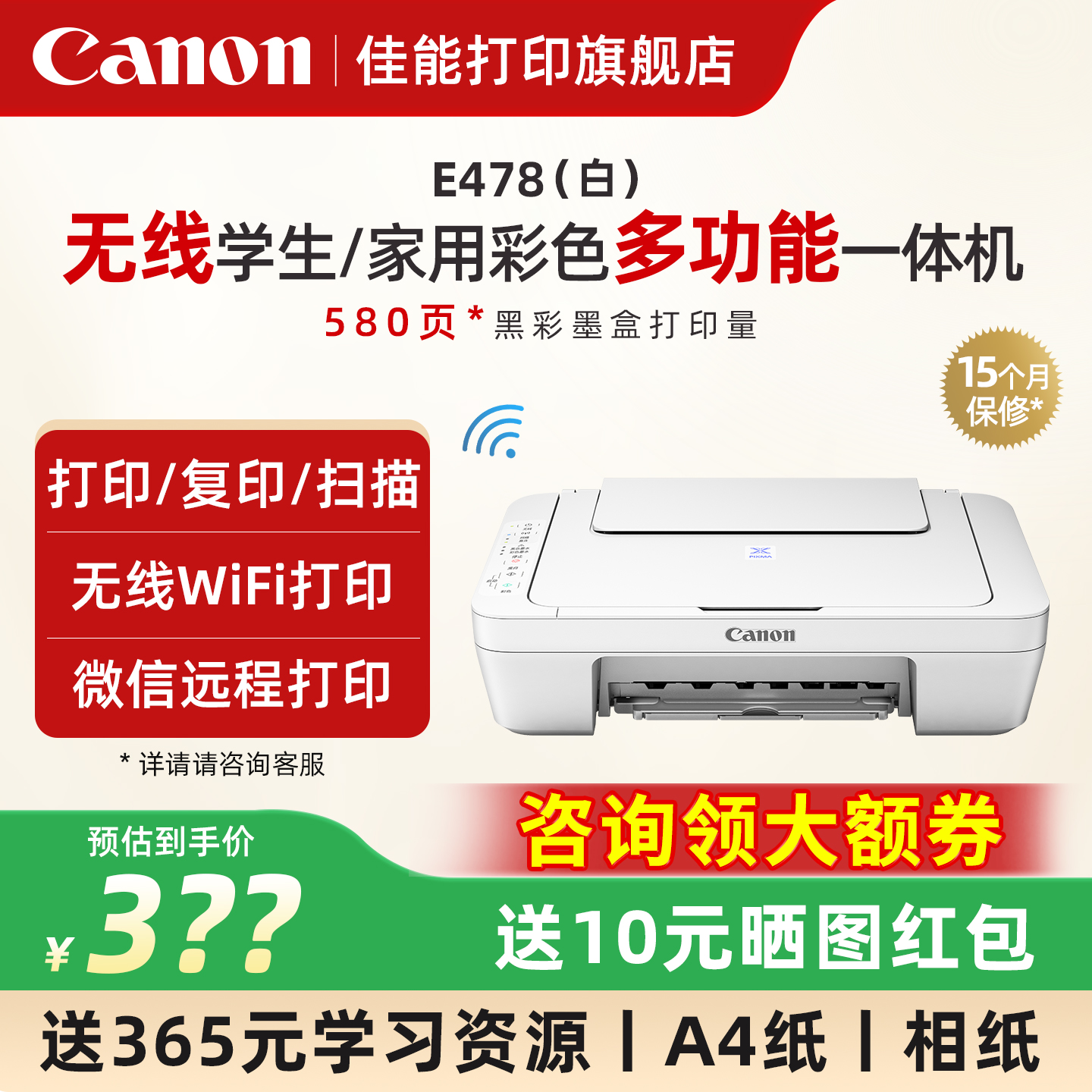 佳能E478WH/E478R无线家用打印机小型彩色复印扫描一体机可连接手机学生迷你家庭作业A4喷墨办公照片试卷专用