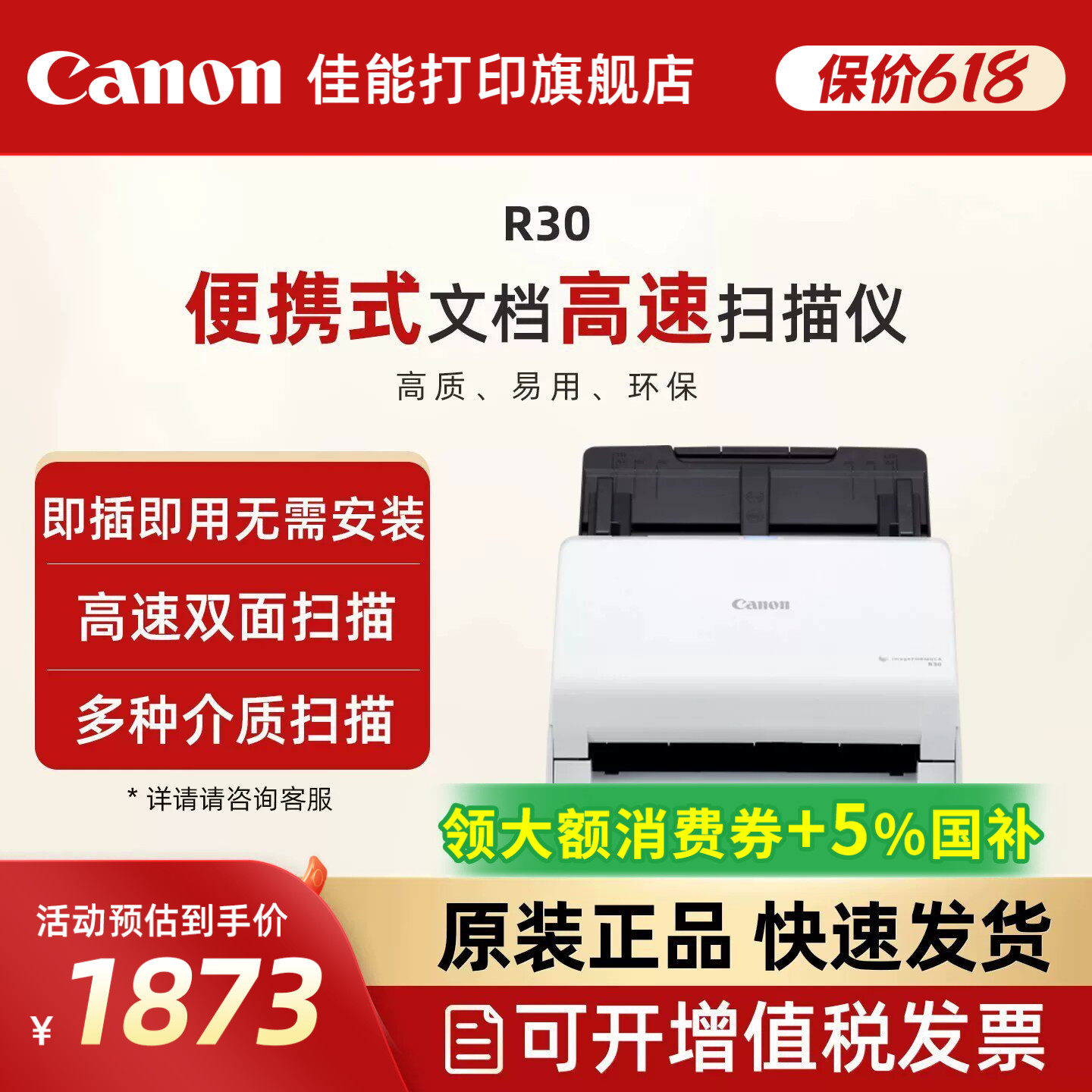 佳能R30/R40/R50/DR-F120/DR-C225II/DR-S350NW便携式专业高速双面扫描仪 高清文件合同连续自动双面扫描