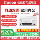 自动双面打印机A4喷墨一体机复印扫描可连手机5G无线wifi微信远程办公专用家庭学生照片 佳能G3881彩色墨仓式